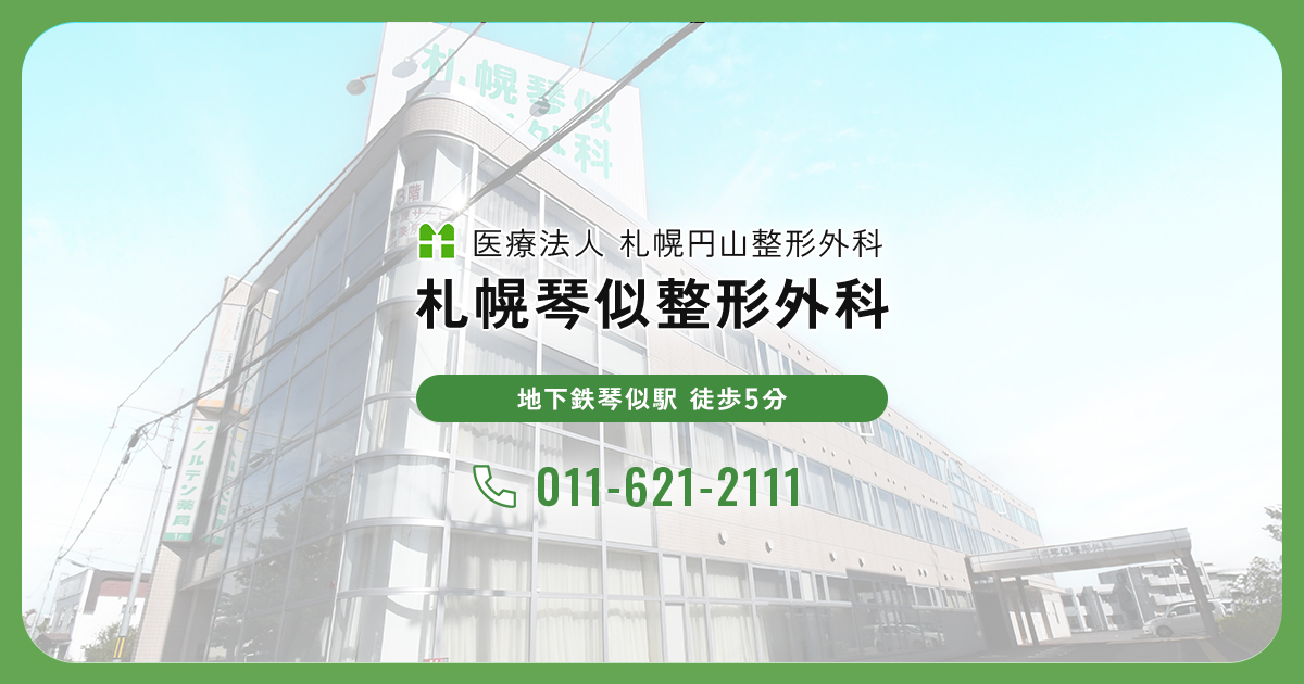 アクセス – 札幌琴似整形外科